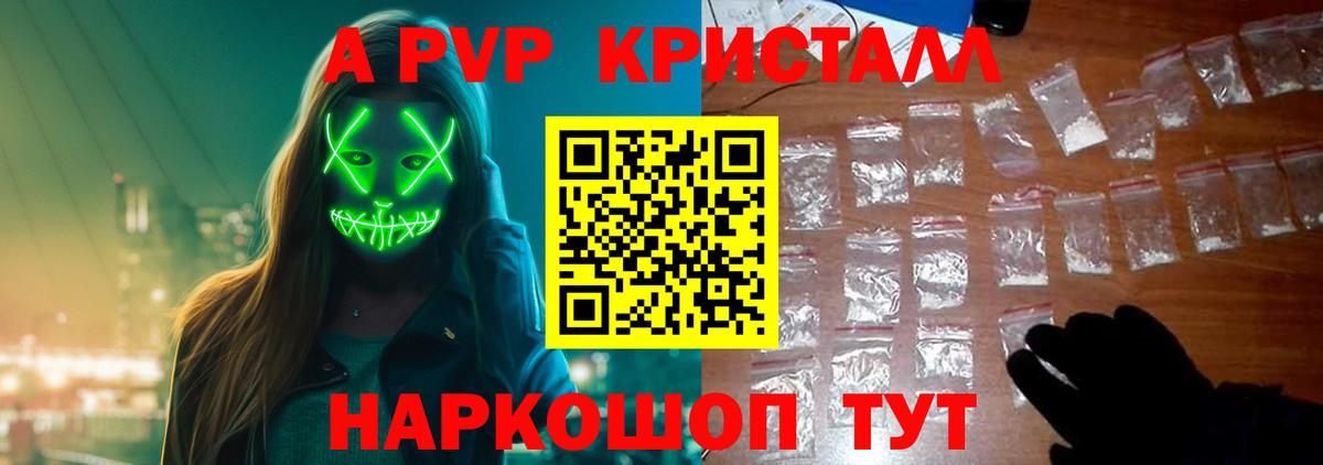A PVP кристаллы  Вход с VPN  А ПВП  Орёл  A PVP СК 