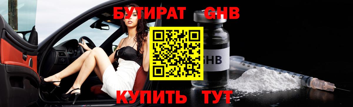Бутират 1.4BDO  Бутират  Орёл  Вход с VPN 