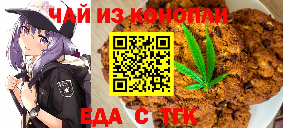 Орёл  Печенье с ТГК марихуана  Вход с VPN 