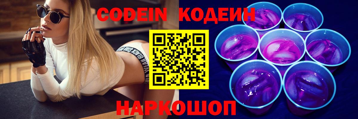Codein напиток Lean (лин) Орёл