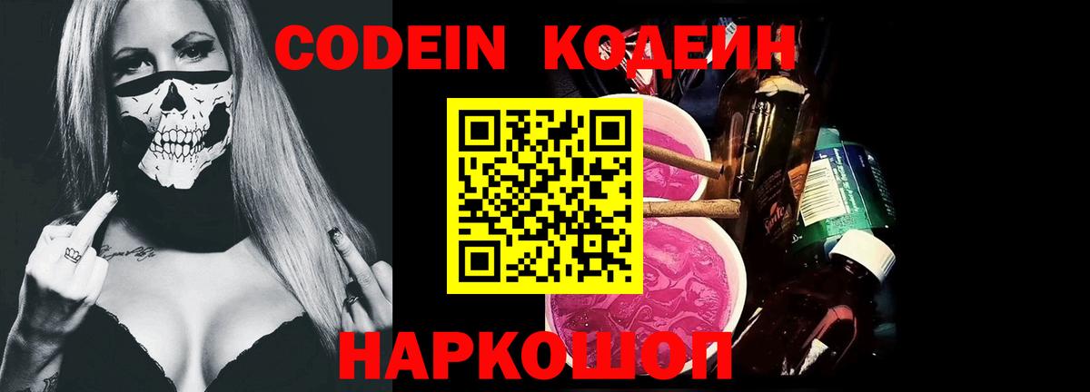 Орёл  Codein Purple Drank  Кодеин напиток Lean (лин)  Вход с VPN 