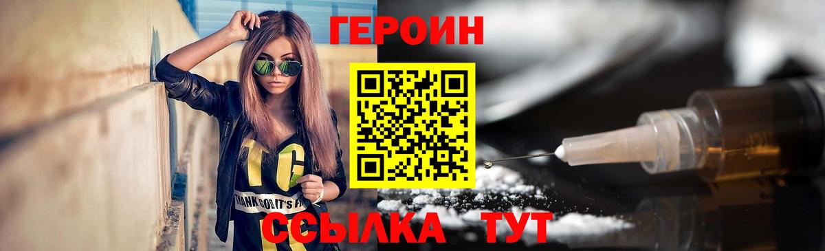 Героин  ГЕРОИН белый  Вход с VPN  Орёл 