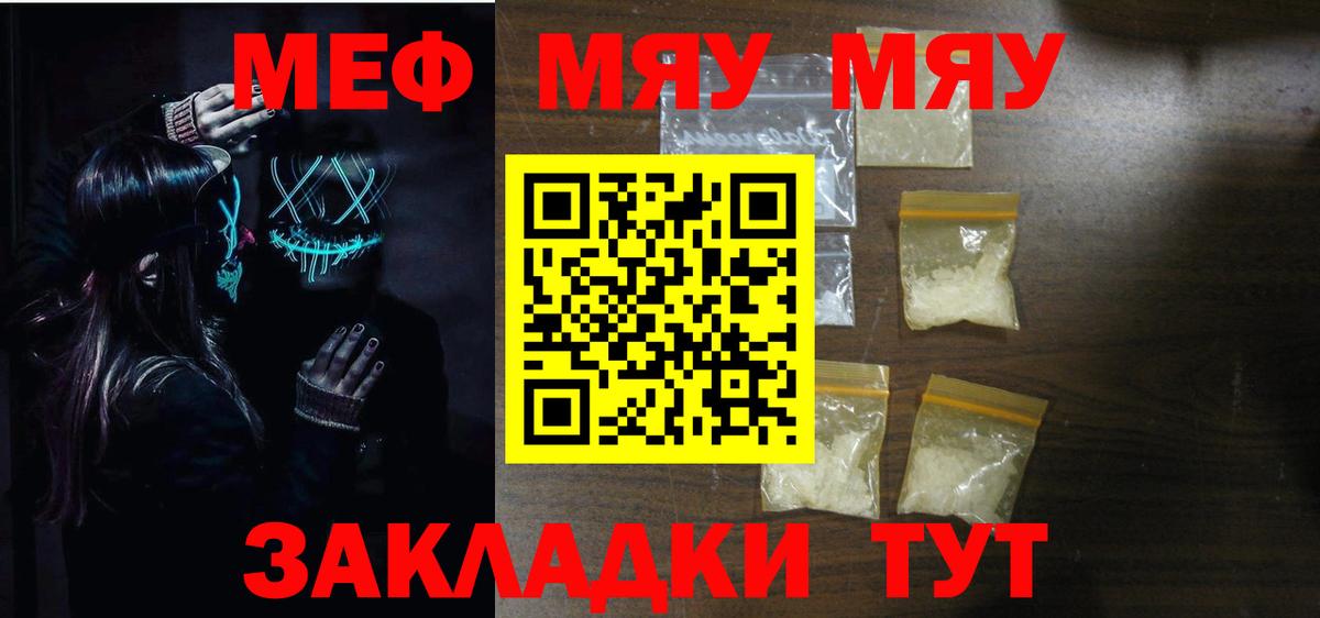 МЯУ-МЯУ mephedrone  Мефедрон  Вход с VPN  где продают наркотики  МЯУ-МЯУ 4 MMC  Орёл  Мефедрон 